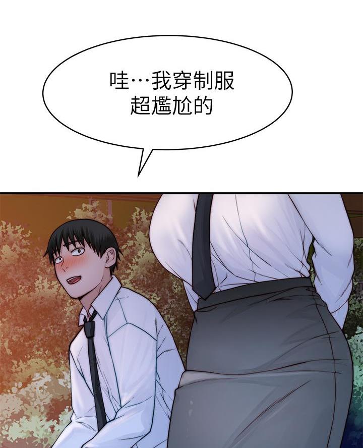 《我们的戏剧关系》第156话 第15页