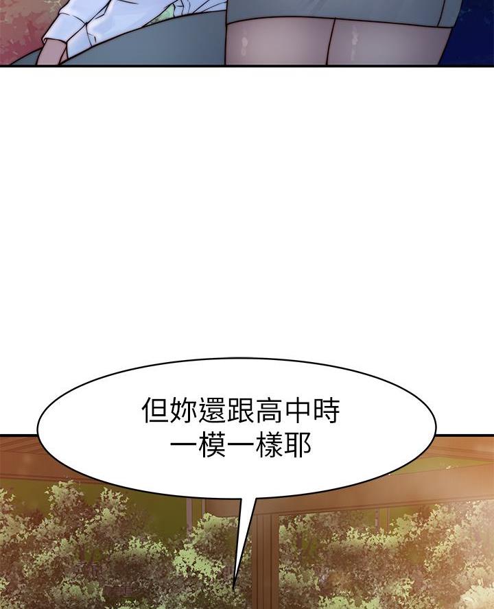 《我们的戏剧关系》第156话 第16页