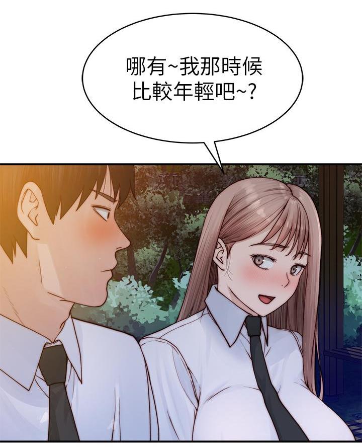 《我们的戏剧关系》第156话 第19页