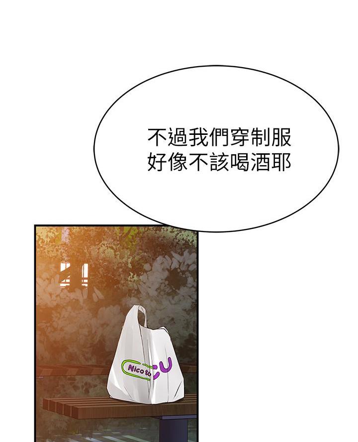 《我们的戏剧关系》第156话 第20页