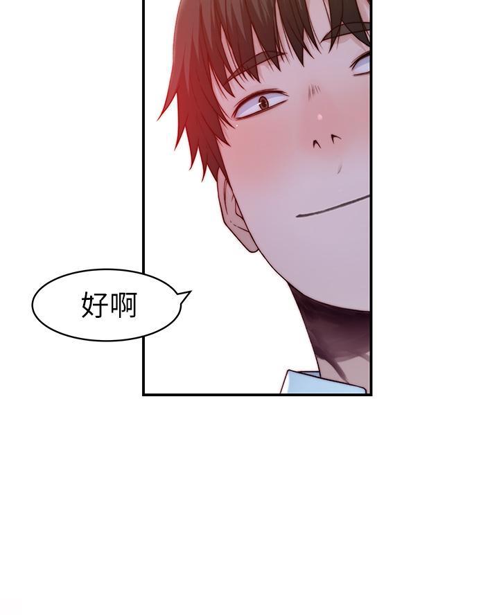 《我们的戏剧关系》第156话 第23页