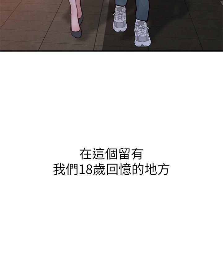 《我们的戏剧关系》第156话 第29页