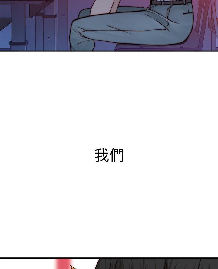 《我们的戏剧关系》第156话 第32页