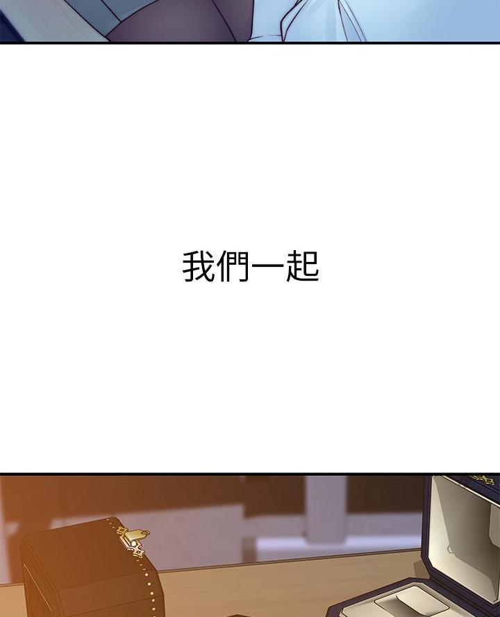 《我们的戏剧关系》第156话 第35页