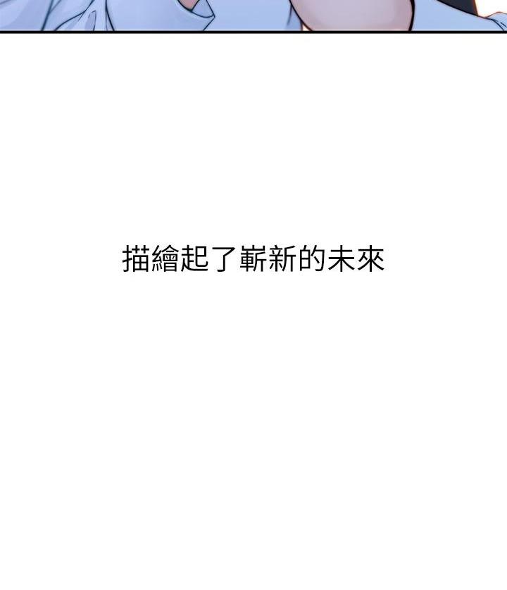 《我们的戏剧关系》第156话 第41页