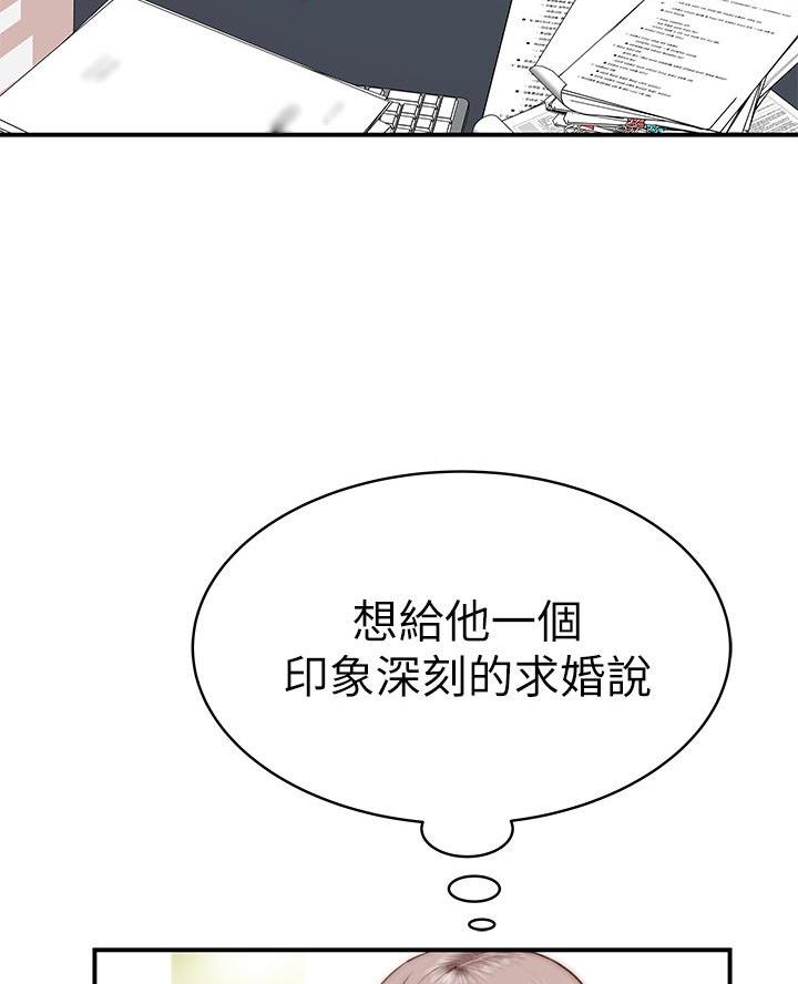 《我们的戏剧关系》第156话 第4页