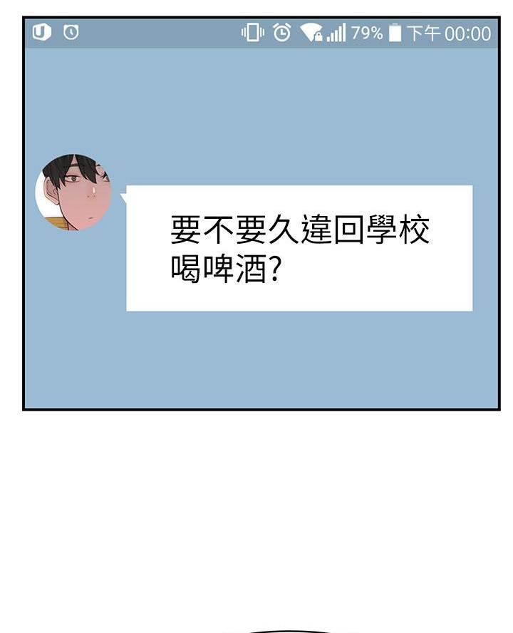 《我们的戏剧关系》第156话 第6页