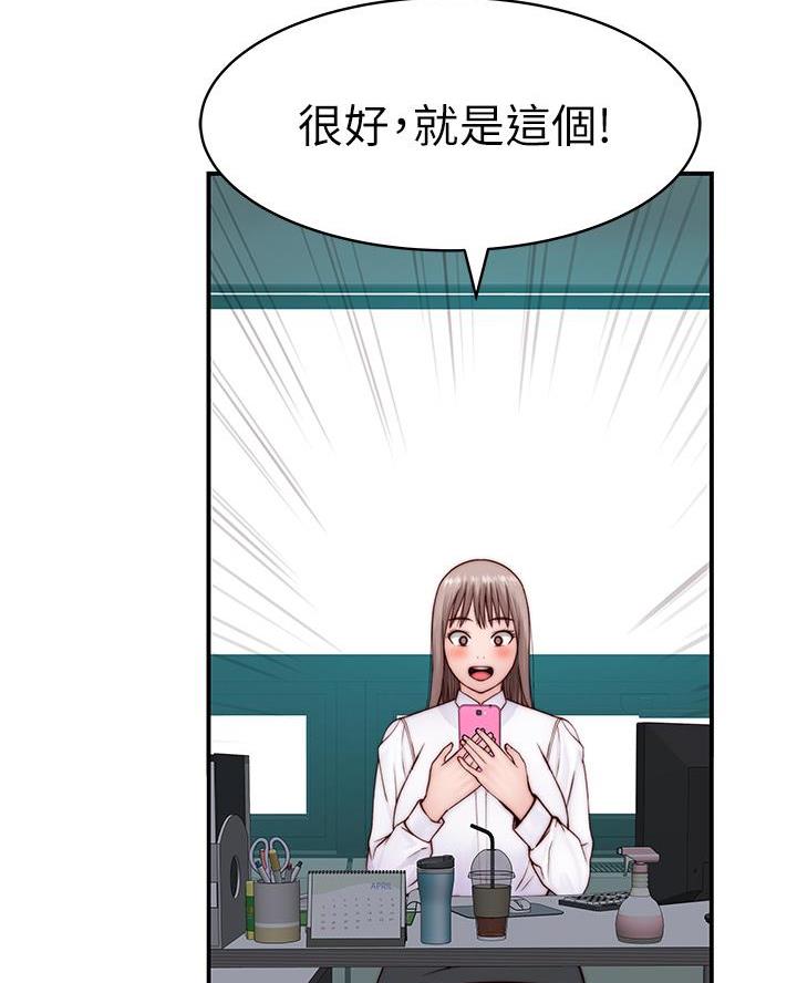 《我们的戏剧关系》第156话 第7页