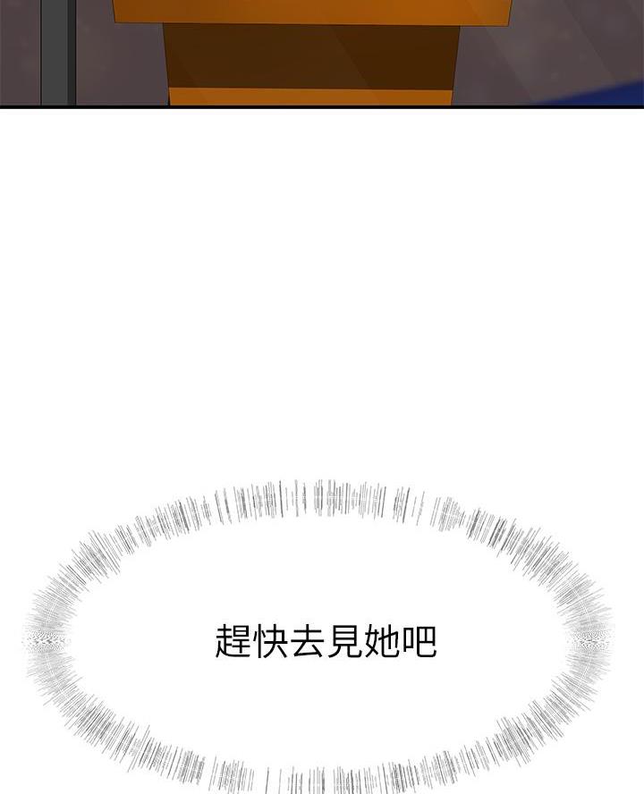 《我们的戏剧关系》第154话 第14页
