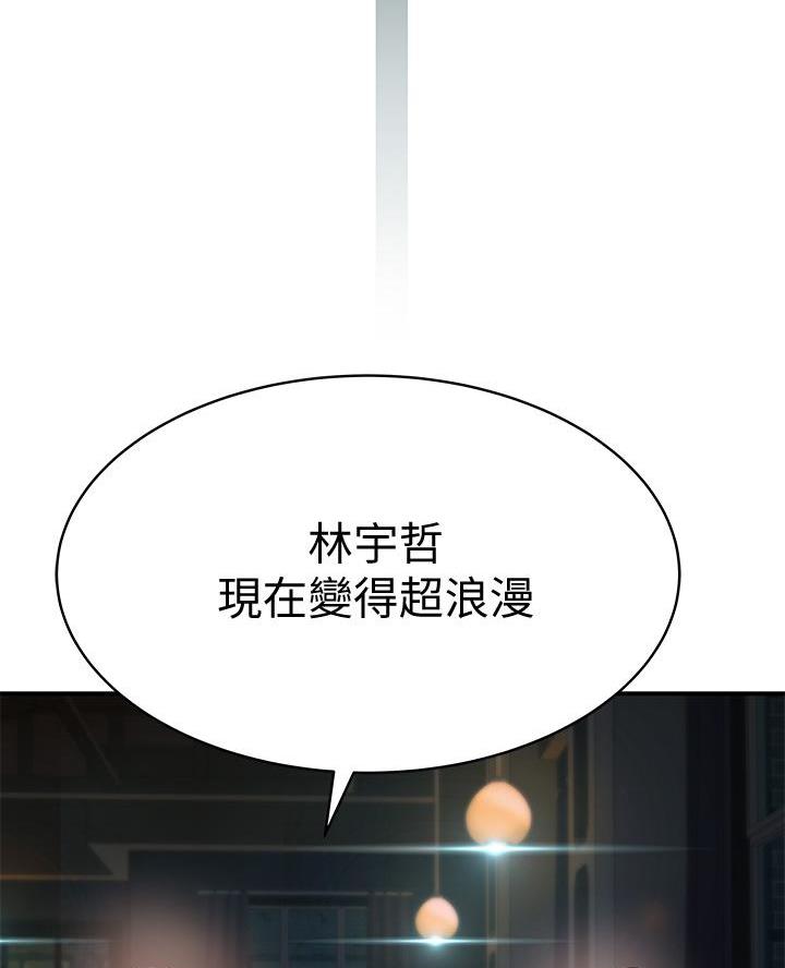 《我们的戏剧关系》第154话 第18页