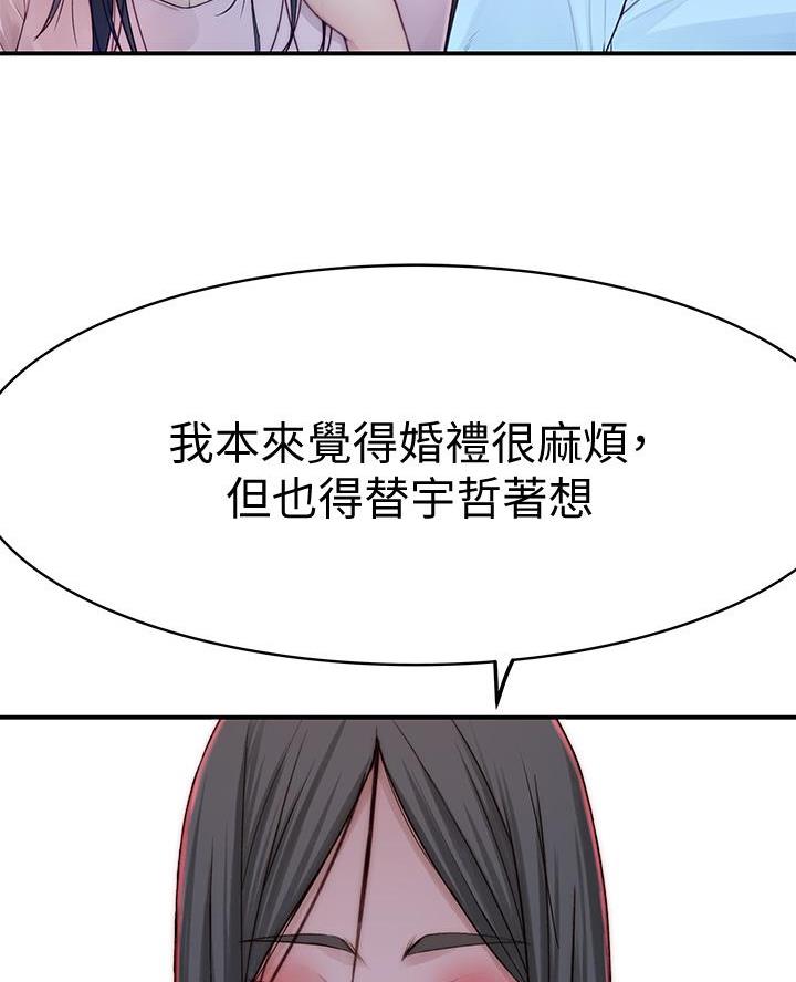 《我们的戏剧关系》第154话 第21页