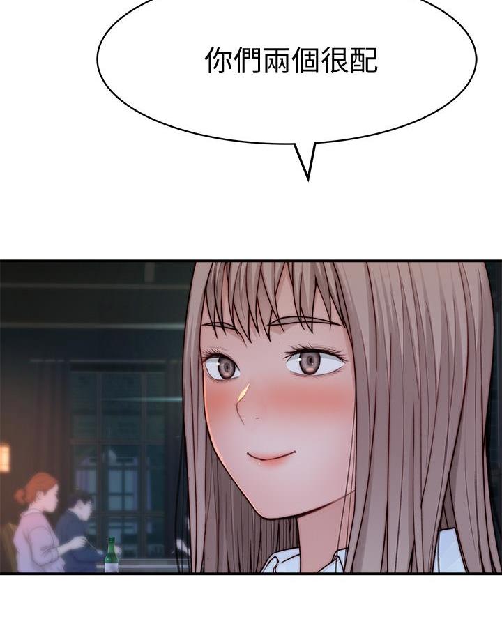 《我们的戏剧关系》第154话 第23页