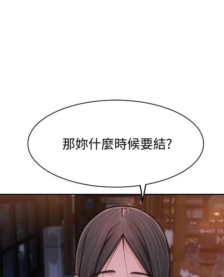 《我们的戏剧关系》第154话 第24页