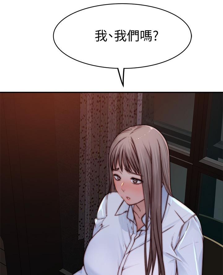 《我们的戏剧关系》第154话 第26页