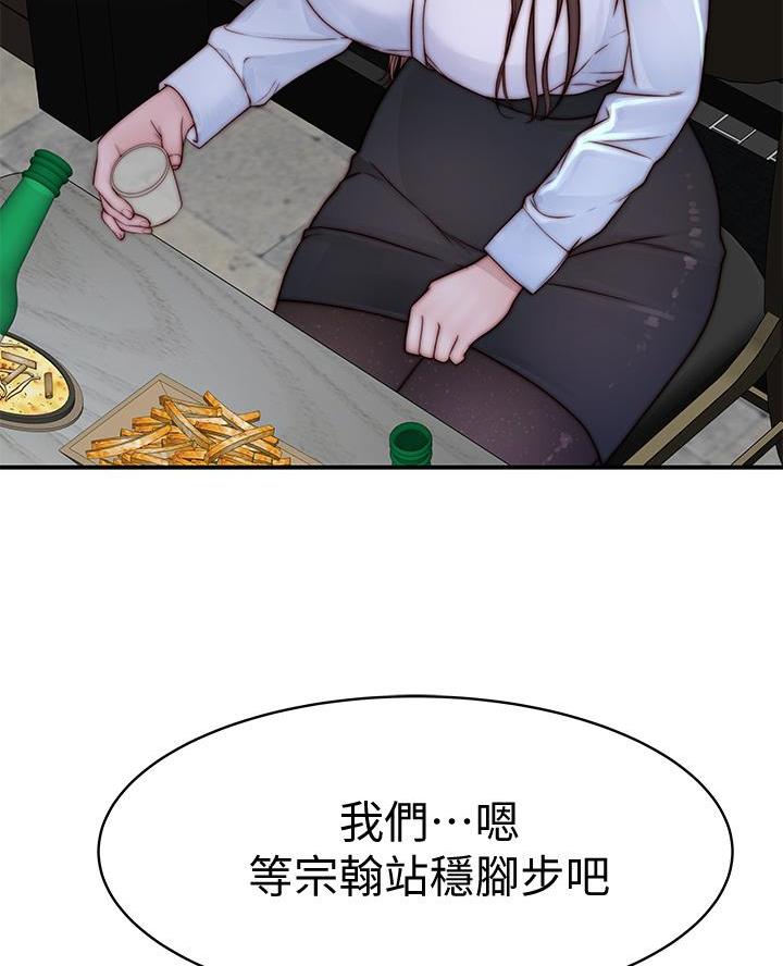 《我们的戏剧关系》第154话 第27页