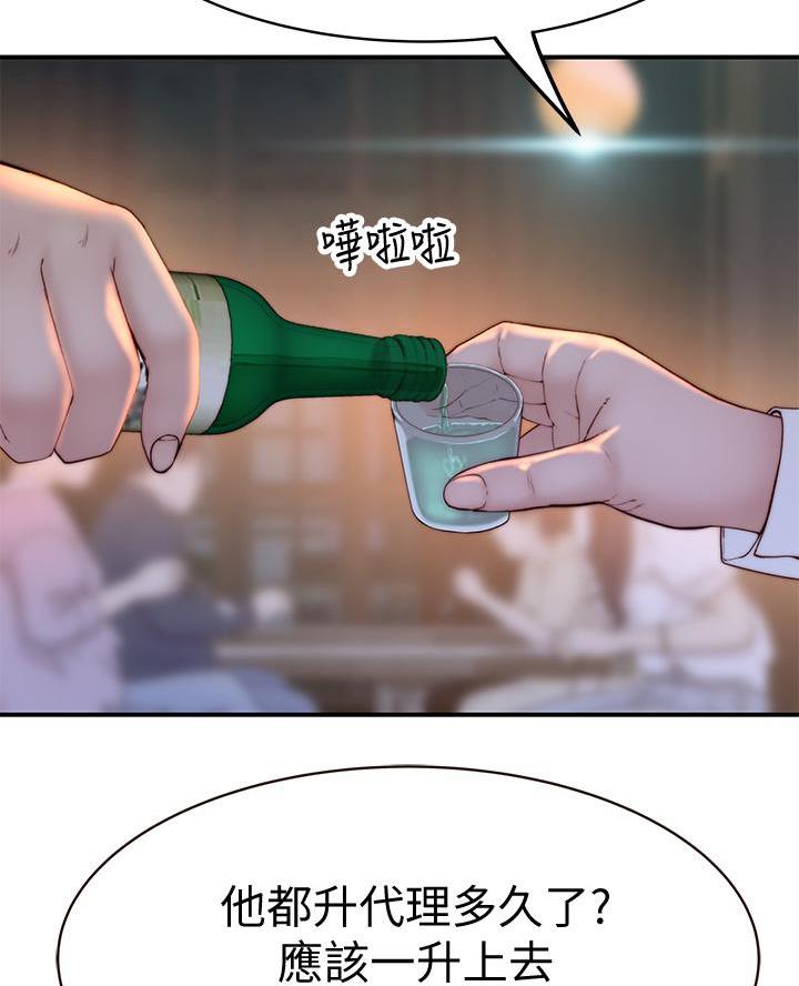 《我们的戏剧关系》第154话 第28页