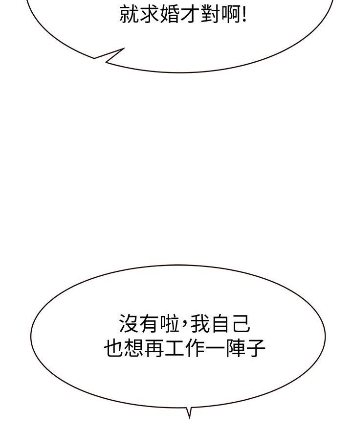 《我们的戏剧关系》第154话 第29页