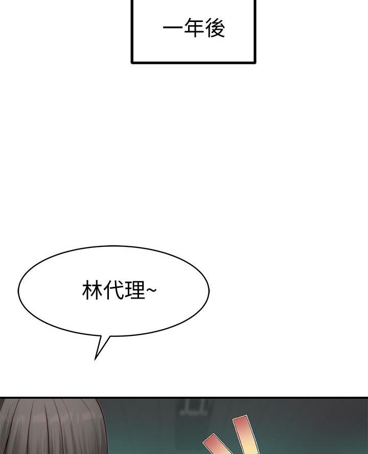《我们的戏剧关系》第154话 第2页