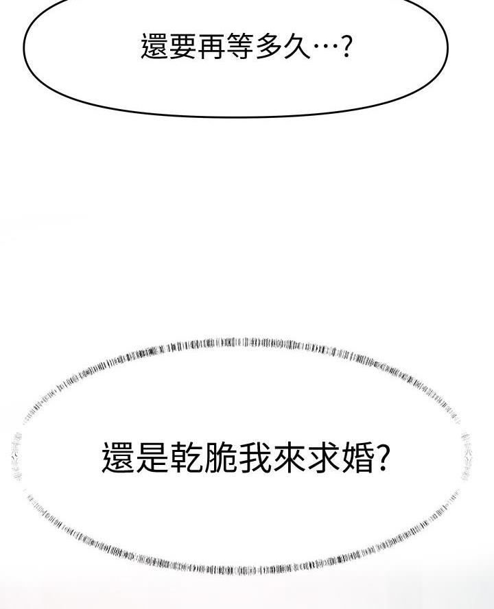 《我们的戏剧关系》第154话 第32页