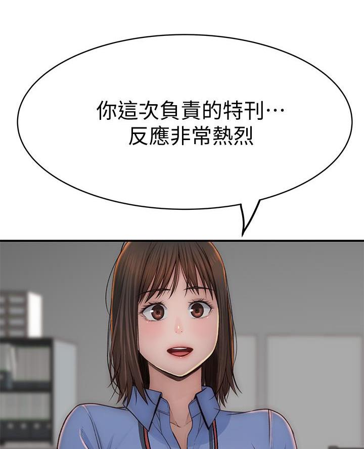 《我们的戏剧关系》第154话 第4页
