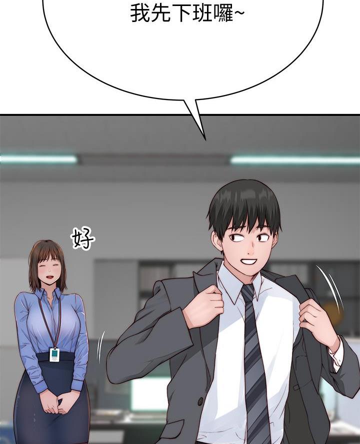 《我们的戏剧关系》第154话 第6页