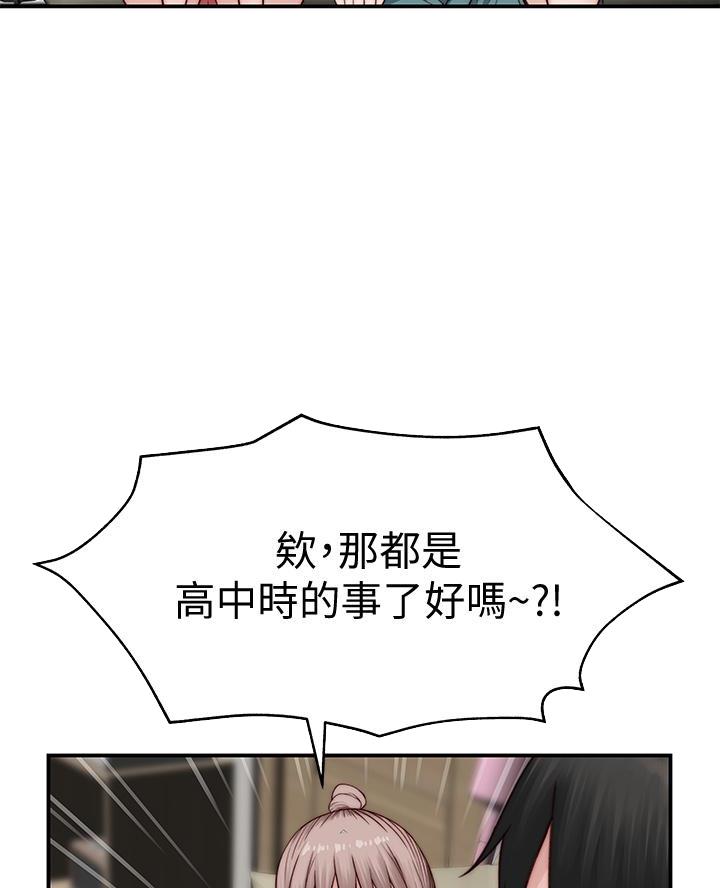 《我们的戏剧关系》第157话 第12页