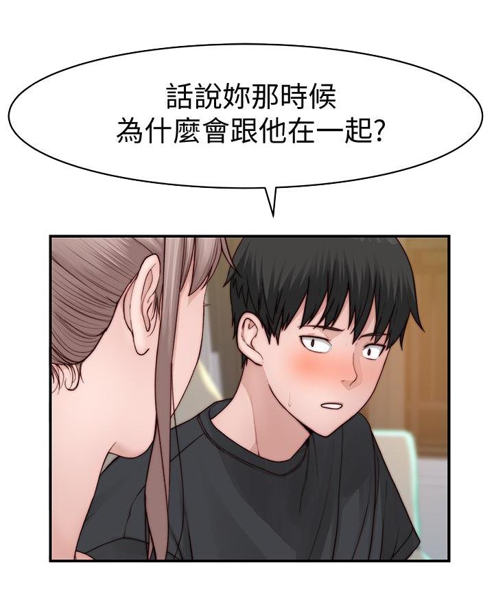 《我们的戏剧关系》第157话 第14页