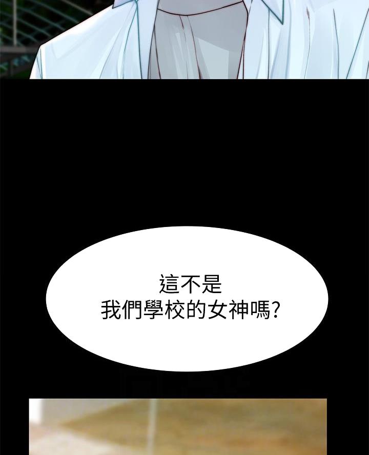 《我们的戏剧关系》第157话 第20页