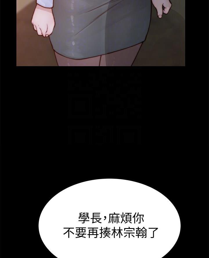 《我们的戏剧关系》第157话 第22页