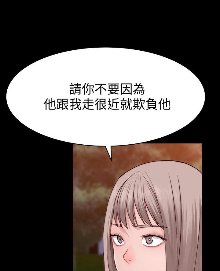 《我们的戏剧关系》第157话 第24页