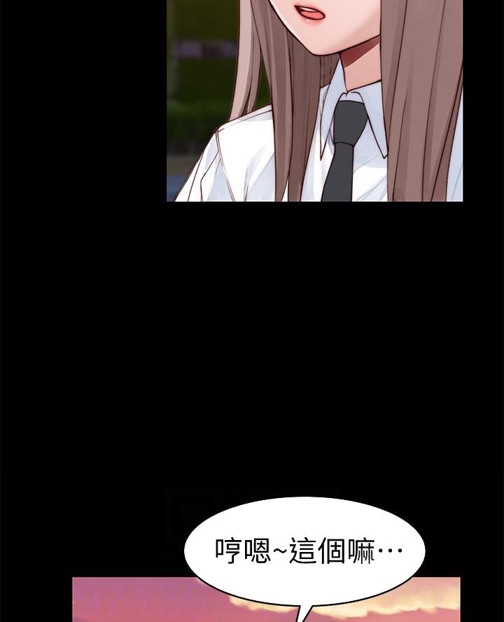 《我们的戏剧关系》第157话 第25页