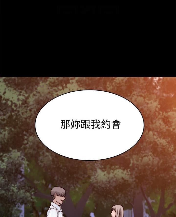 《我们的戏剧关系》第157话 第27页