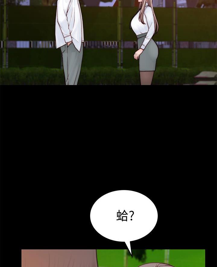 《我们的戏剧关系》第157话 第28页