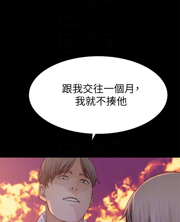 《我们的戏剧关系》第157话 第30页