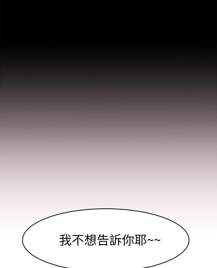 《我们的戏剧关系》第157话 第33页