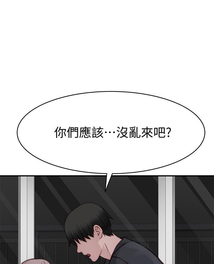 《我们的戏剧关系》第157话 第38页