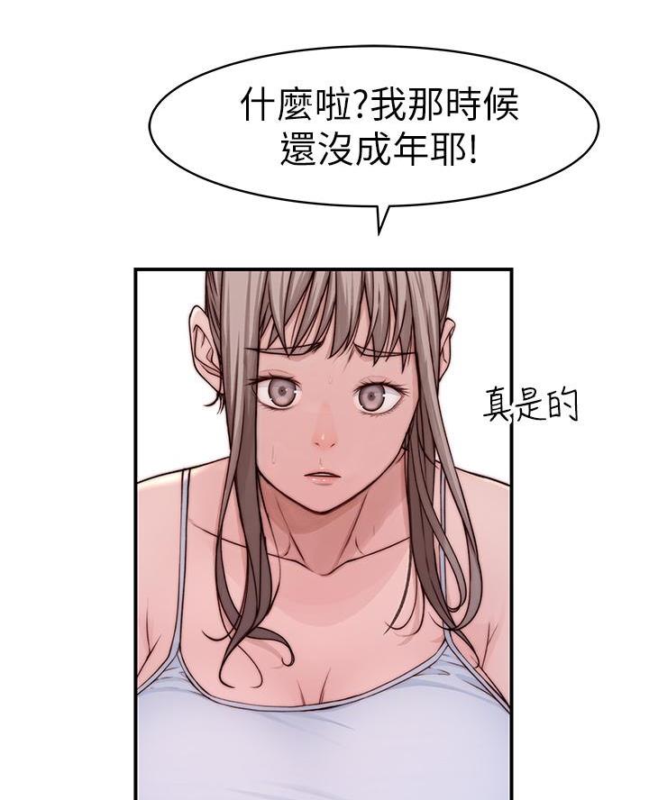 《我们的戏剧关系》第157话 第40页