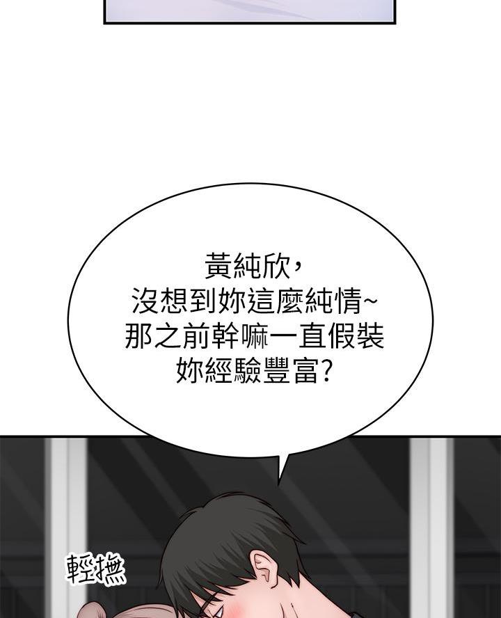 《我们的戏剧关系》第157话 第41页