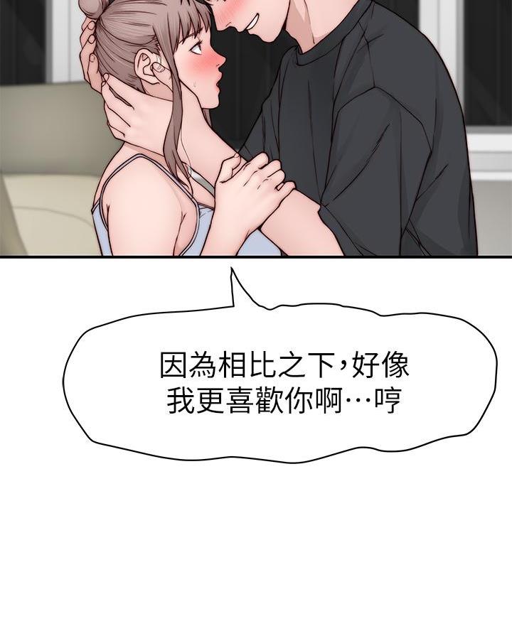 《我们的戏剧关系》第157话 第42页