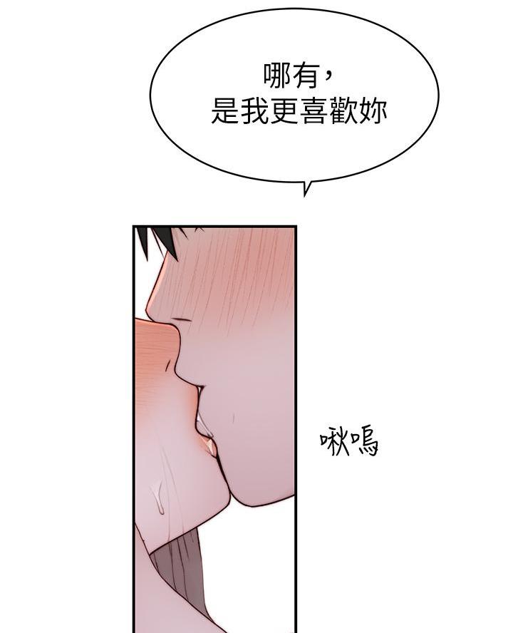 《我们的戏剧关系》第157话 第43页