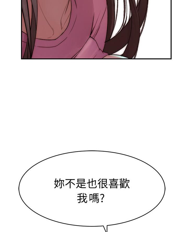 《我们的戏剧关系》第159话 第11页