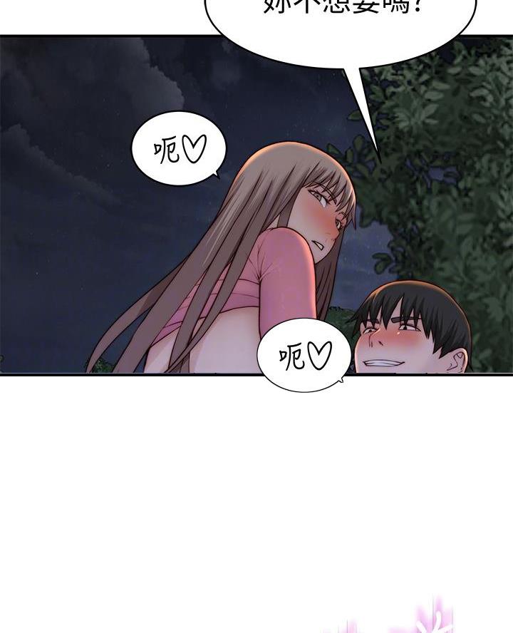 《我们的戏剧关系》第159话 第13页
