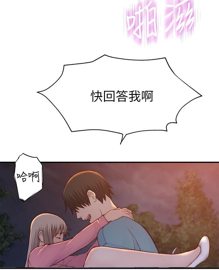 《我们的戏剧关系》第159话 第14页