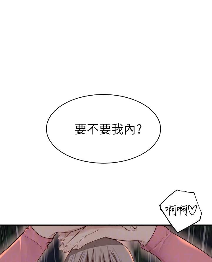 《我们的戏剧关系》第159话 第15页