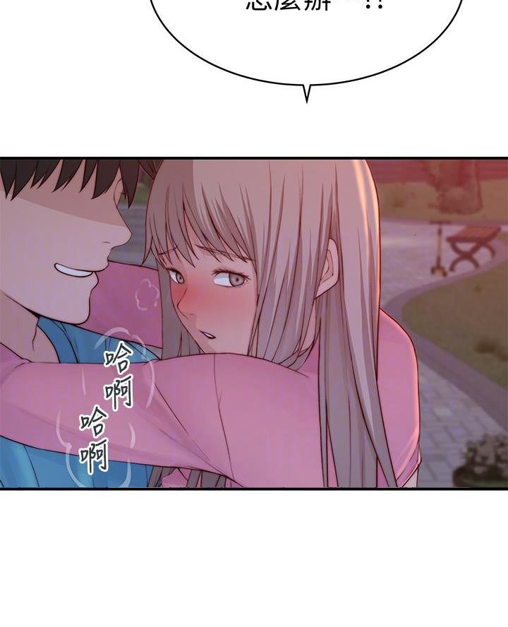 《我们的戏剧关系》第159话 第18页
