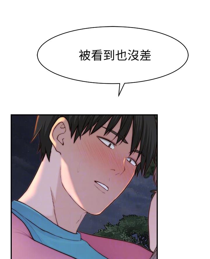 《我们的戏剧关系》第159话 第19页