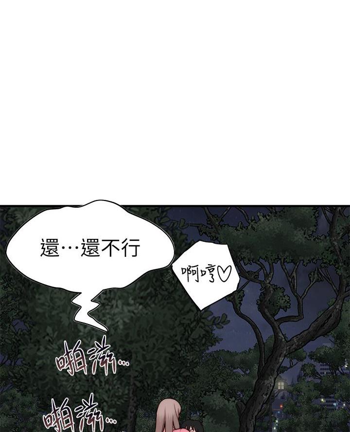 《我们的戏剧关系》第159话 第1页