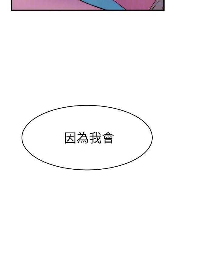 《我们的戏剧关系》第159话 第20页