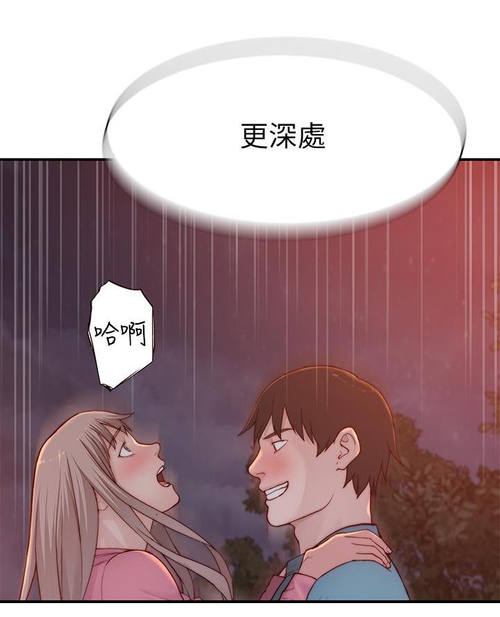 《我们的戏剧关系》第159话 第21页