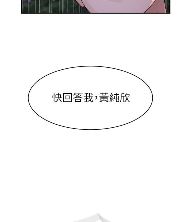 《我们的戏剧关系》第159话 第23页